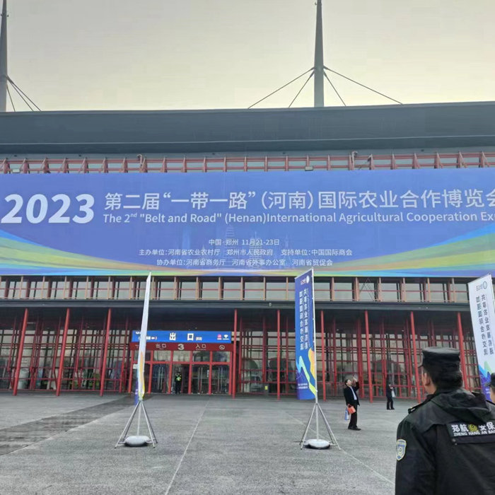 第二屆“一帶一路”（河南）國際農業(yè)合作博覽會